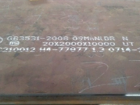 万秀低温容器板-09MnNiDR